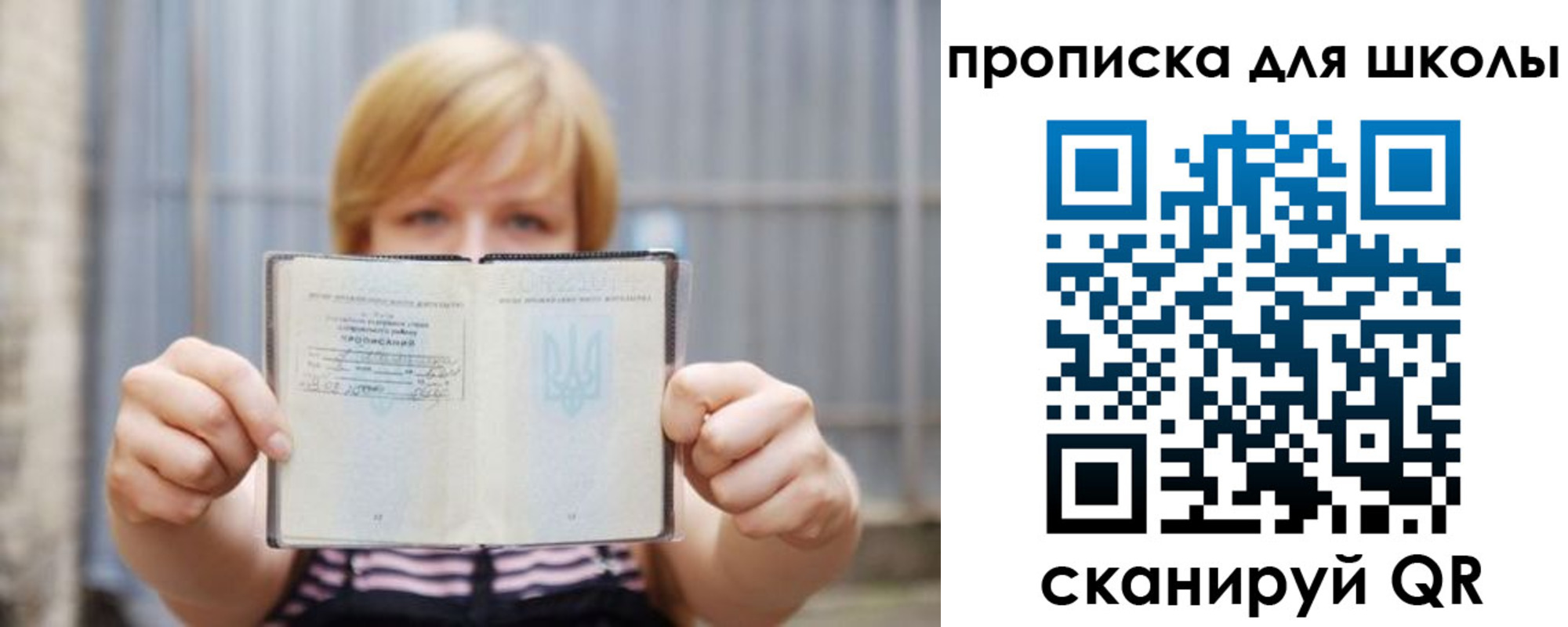 прописка для школы в Дзержинском